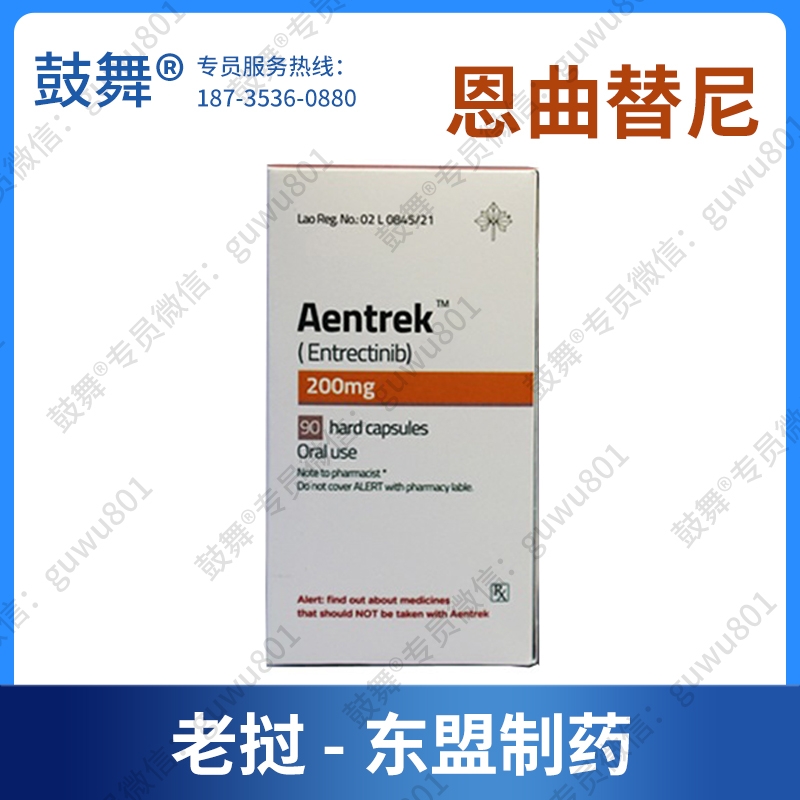 【仿制-老挝东盟】恩曲替尼Entrectinib（Aentrek）200mg