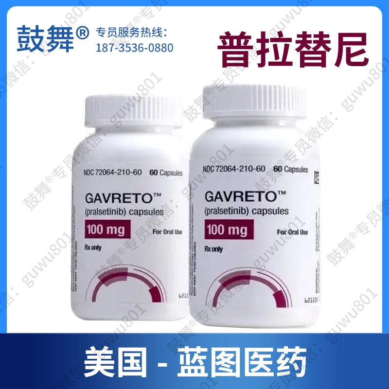 普拉替尼Pralsetinib（普吉华 Gavreto）100mg-60粒