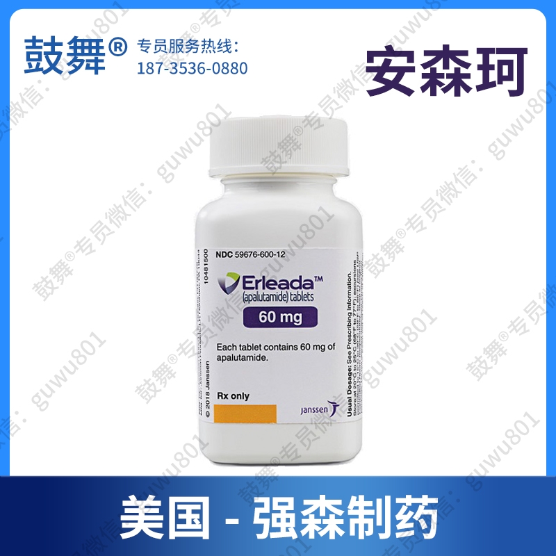 【原研_美国强森】阿帕他胺/阿帕鲁胺Apalutamide（安森珂 Erleada 60）