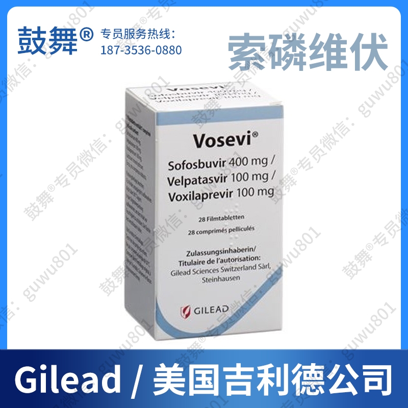 【美国吉利德】索磷维伏（沃士韦 Vosevi）吉四代