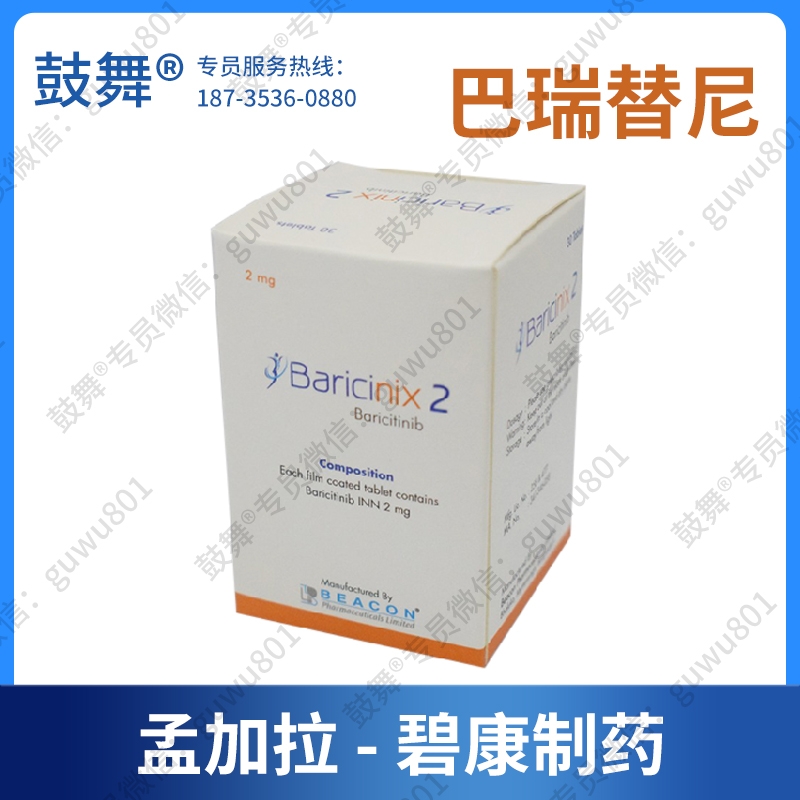 【孟加拉碧康】巴瑞替尼/巴瑞克替尼Baricitinib（Baricinix-2）
