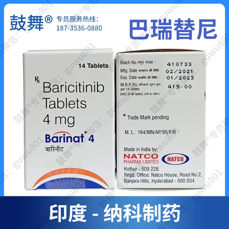 【印度纳科】巴瑞替尼/巴瑞克替尼Baricitinib（Barinat-4）