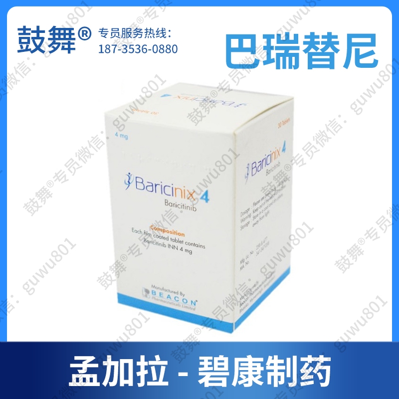 【孟加拉碧康】巴瑞替尼/巴瑞克替尼Baricitinib（Baricinix-4）