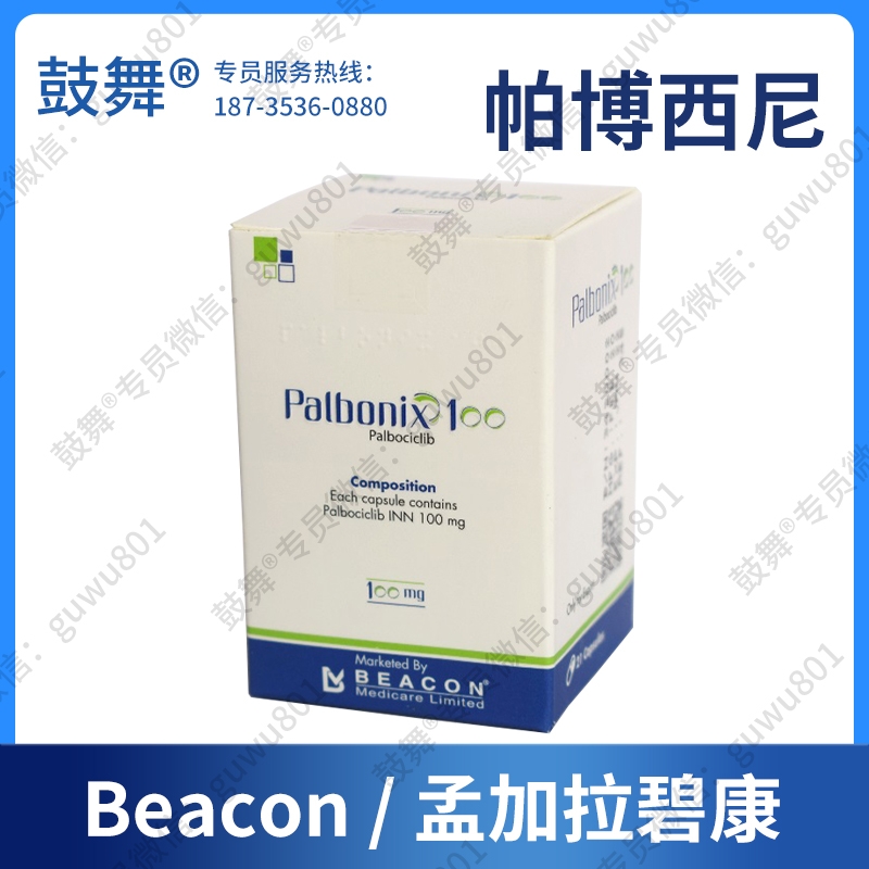 哌柏西利/帕博西尼Palbociclib（Palbonix）100mg-21粒