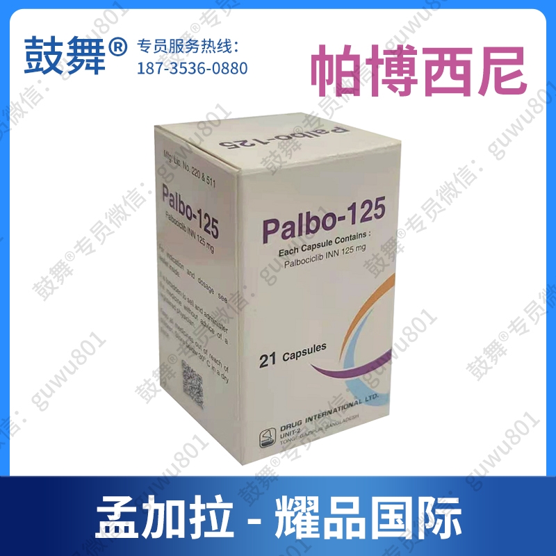 【孟加拉耀品国际】哌柏西利/帕博西尼Palbociclib（Palbo-125）