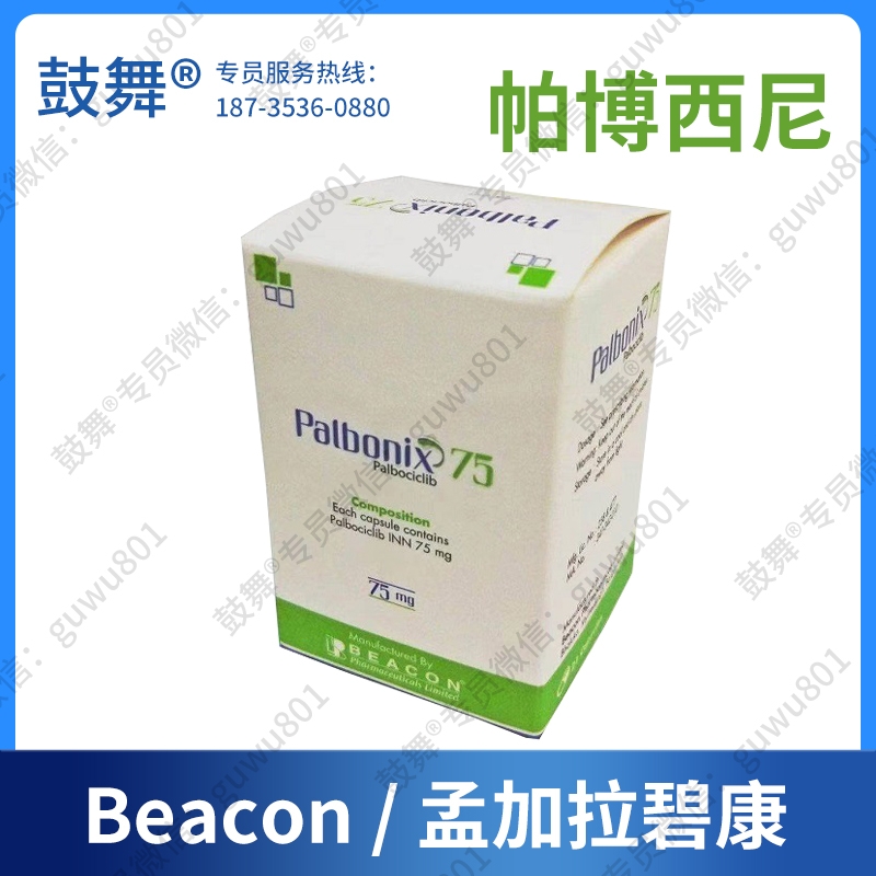 【孟加拉碧康】哌柏西利/帕博西尼Palbociclib（Palbonix-75）