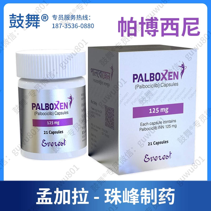 【孟加拉珠峰】哌柏西利/帕博西尼Palbociclib（Palboxen-125）
