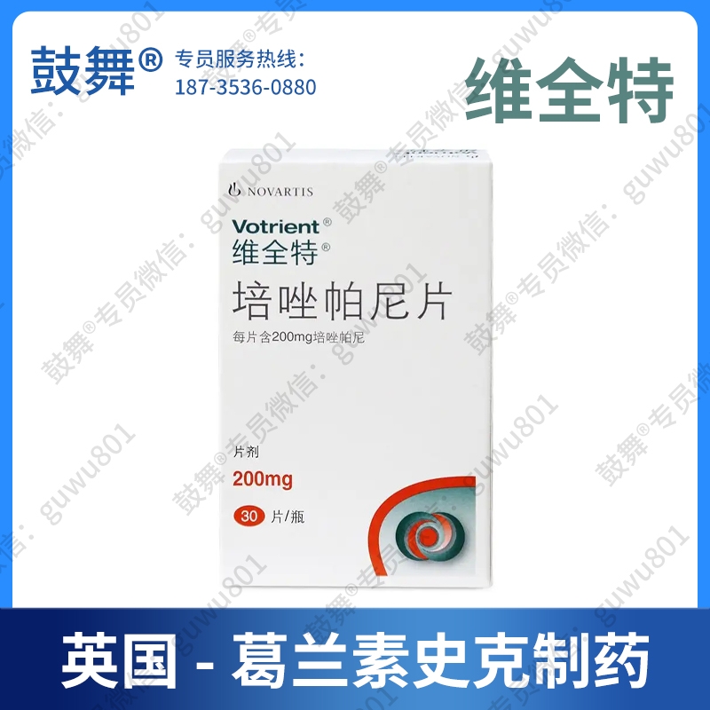 【英国葛兰素史克】培唑帕尼/帕唑帕尼Pazopanib（维全特 Votrient 200mg）大陆