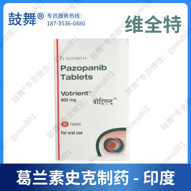 【英国葛兰素史克】培唑帕尼/帕唑帕尼Pazopanib（维全特 Votrient 400mg）印度