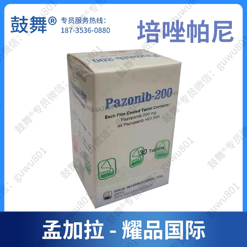 【孟加拉耀品国际】培唑帕尼/帕唑帕尼Pazopanib（Pazonib-200mg）