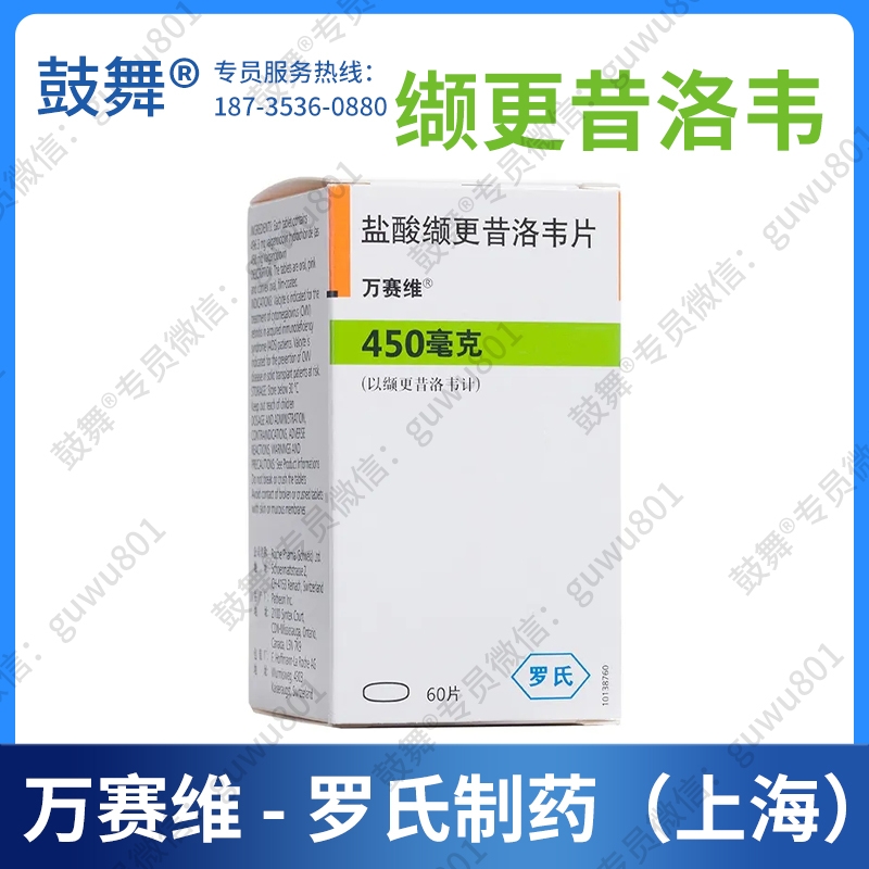缬更昔洛韦Valganciclovir（万赛维 Valcyte）450mg-60片 大陆