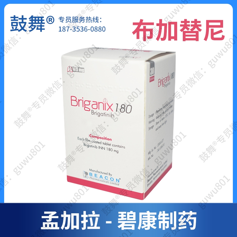 【孟加拉碧康】布格替尼/布加替尼Brigatinib（Briganix 180）