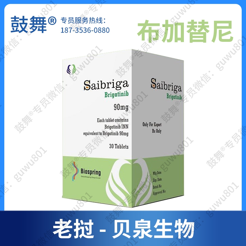 【老挝贝泉】布格替尼/布加替尼Brigatinib（Saibriga）90mg