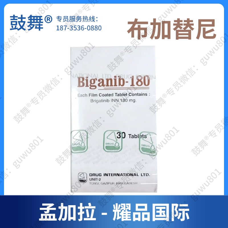 【孟加拉耀品国际】布格替尼/布加替尼Brigatinib（Biganib-180）