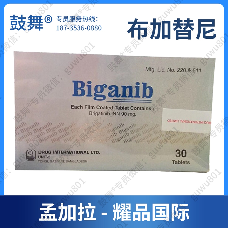 【孟加拉耀品国际】布格替尼/布加替尼Brigatinib（Biganib）90mg-30片