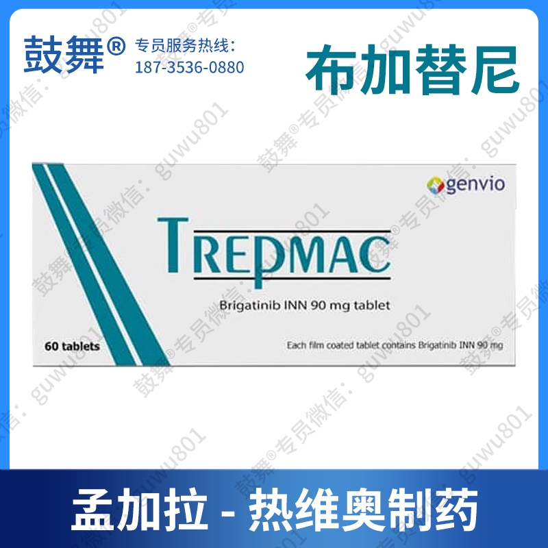 【孟加拉热维奥】布格替尼/布加替尼Brigatinib（Trepmac）90mg-30片