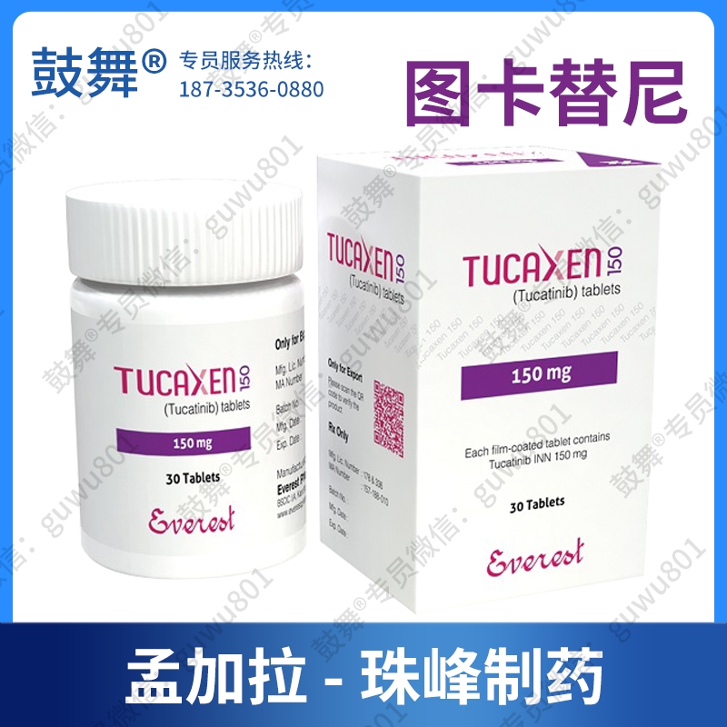 【仿制_孟加拉珠峰】图卡替尼/妥卡替尼Tucatinib（Tucaxen）150mg