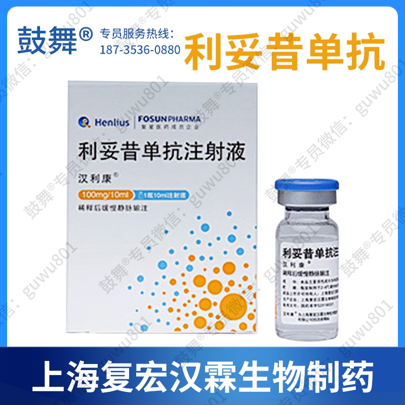 利妥昔单抗Rituximab（汉利康）100mg/10mL/瓶