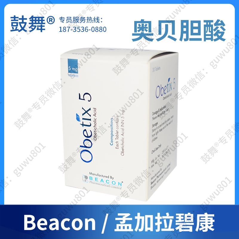 【仿制-孟加拉碧康】奥贝胆酸Obeticholic acid（Obetix）5mg