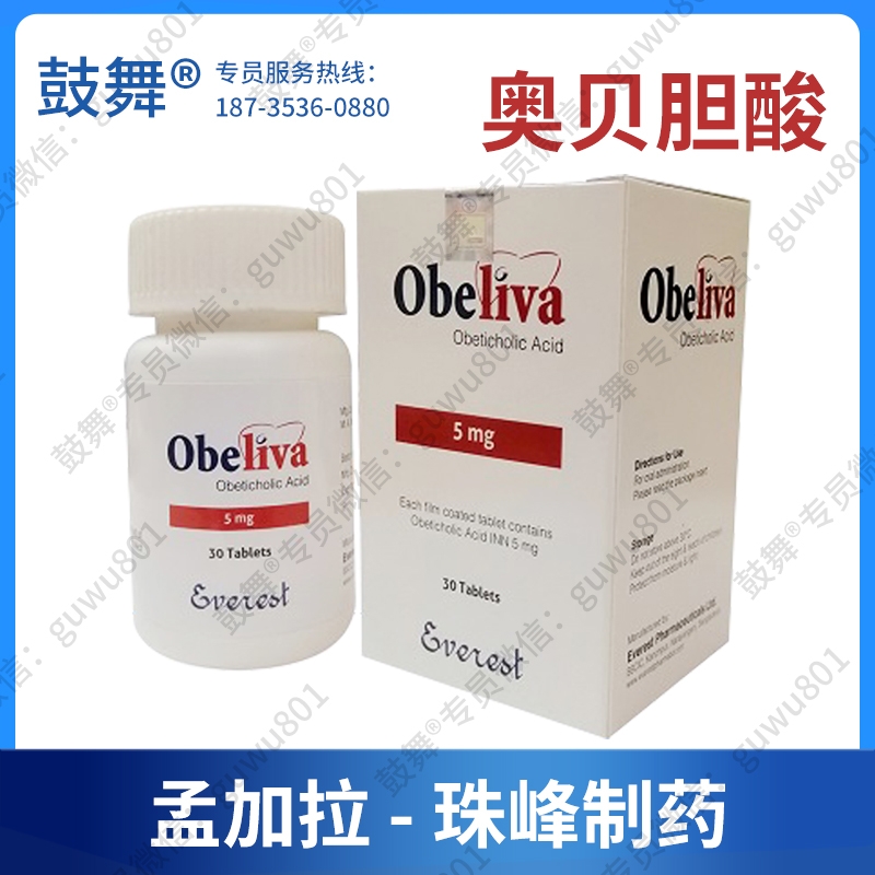 【仿制-孟加拉珠峰】奥贝胆酸Obeticholic acid（Obeliva）5mg