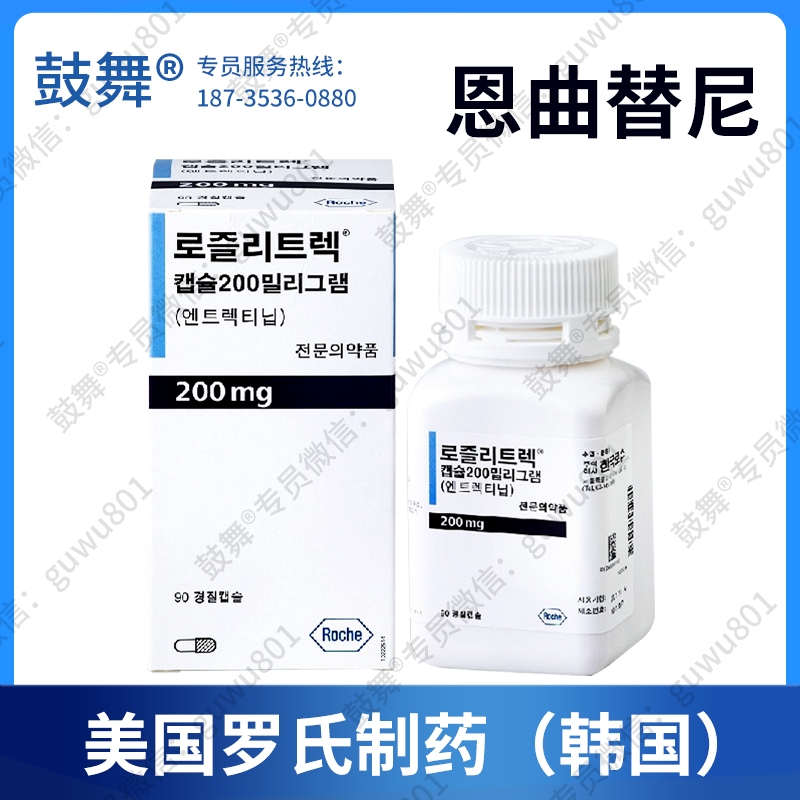 【原研-美国罗氏】恩曲替尼Entrectinib（Rozlytrek 罗圣全）200mg韩国版
