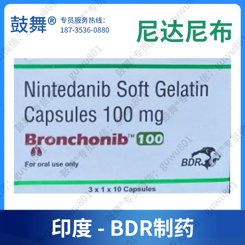 【仿制-印度BDR】尼达尼布Nintedanib（Bronchonib）100mg