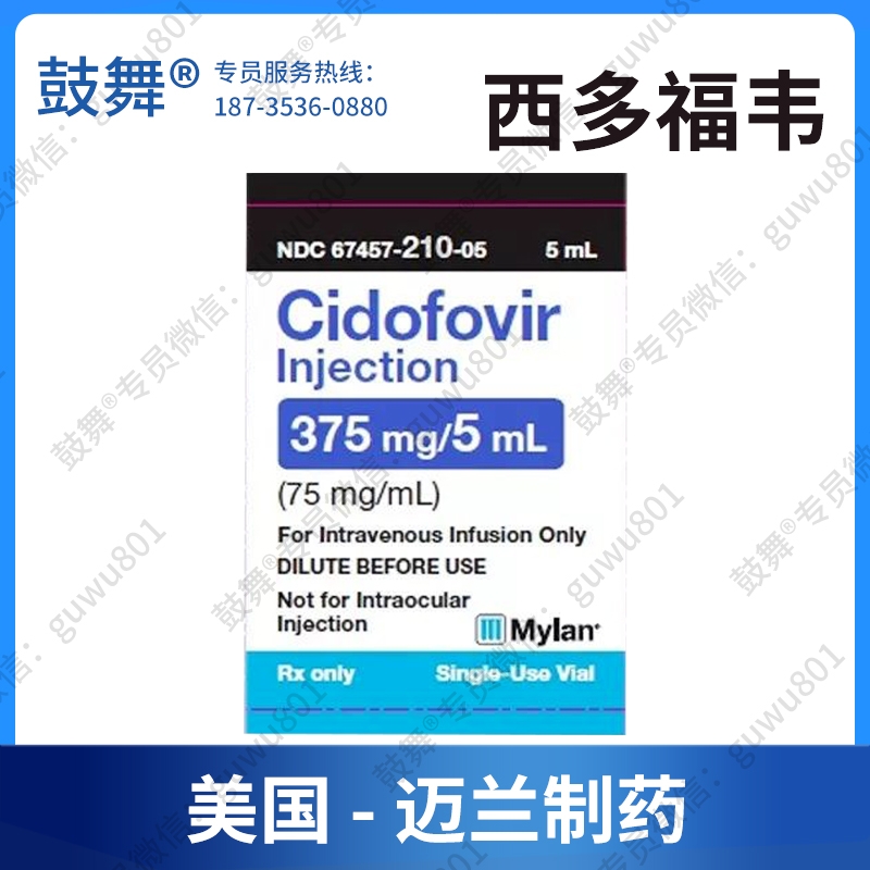 【仿制-美国迈兰制药】西多福韦Cidofovir