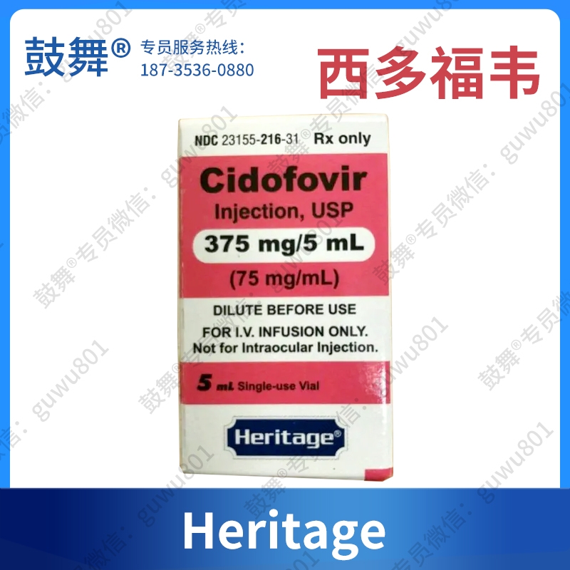 【仿制-印度Heritage】西多福韦Cidofovir