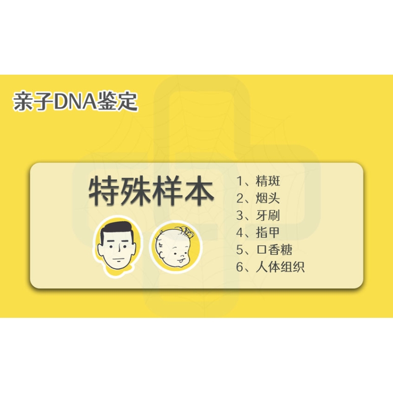 【亲子鉴定基因检测】特殊样本