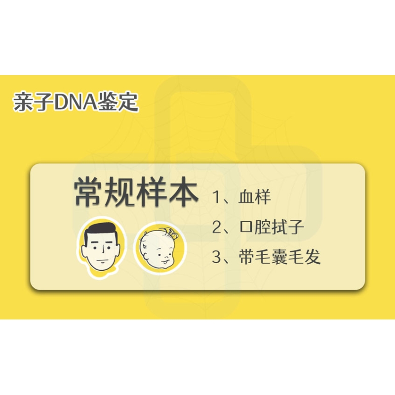 【亲子鉴定基因检测】常规样本