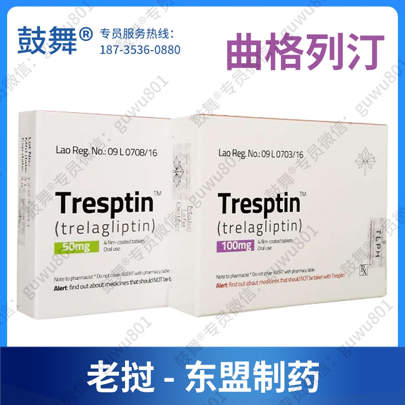 【仿制_老挝东盟】曲格列汀Trelagliptin（Trestin）
