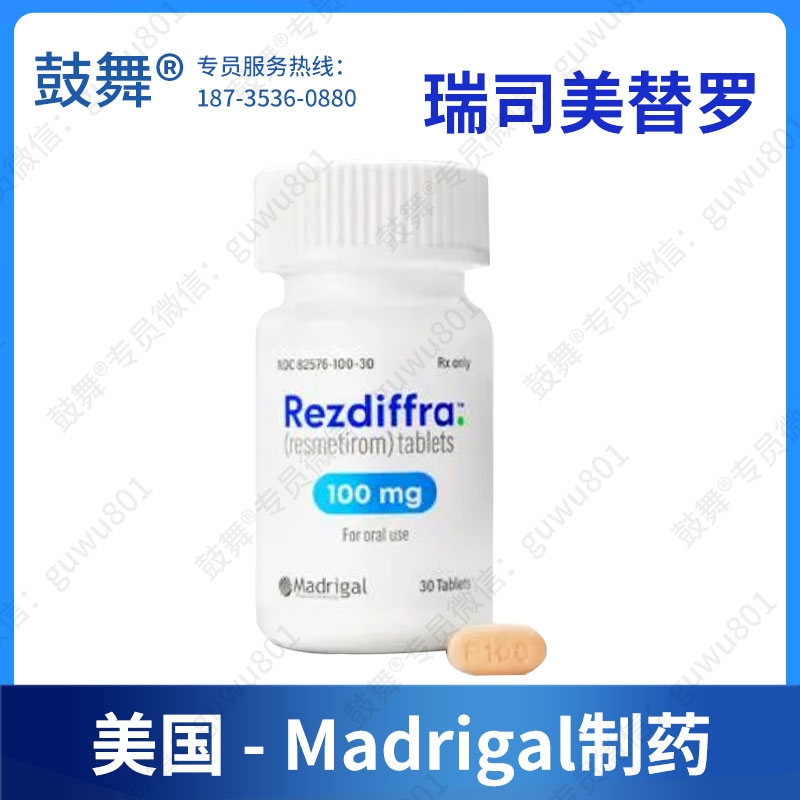 【原研_美国Madrigal制药】瑞司美替罗Resmetirom（Rezdiffra）