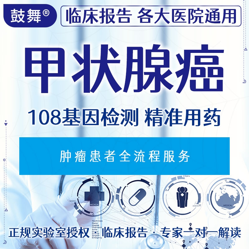 【肿瘤用药基因检测】EGFR基因突变