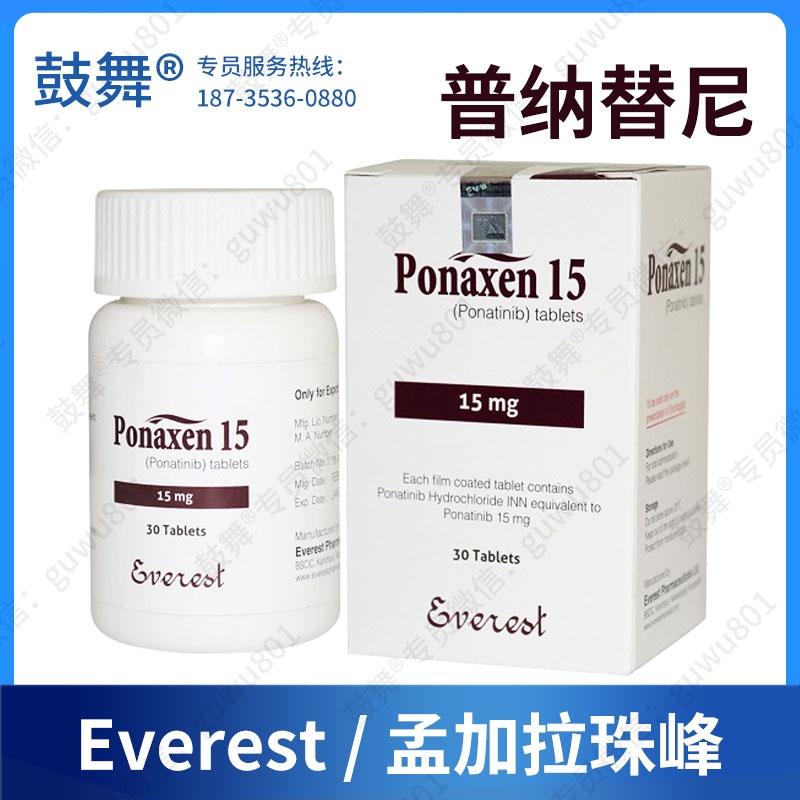 【孟加拉珠峰制药】普纳替尼/帕纳替尼Ponatinib（Ponaxen）