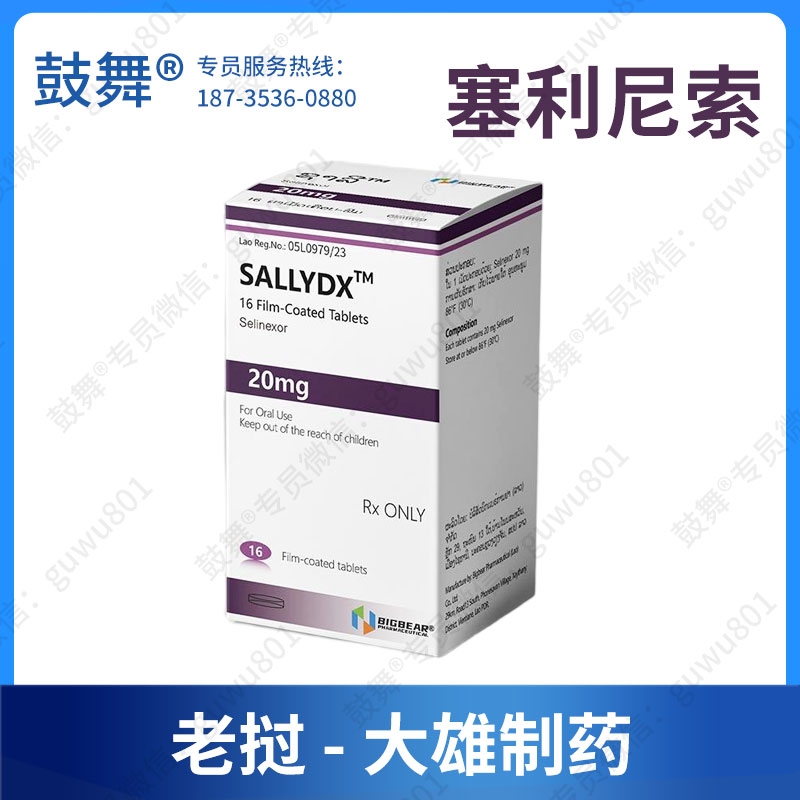 【仿制-老挝大雄制药】塞利尼索Selinexor（Sailidx）