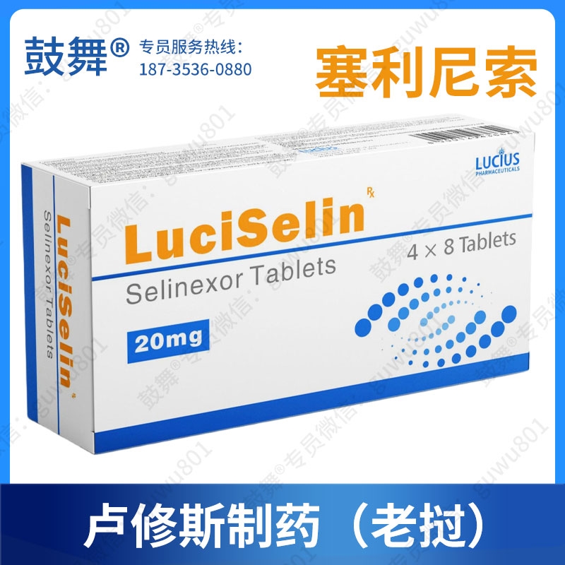【仿制-卢修斯制药（老挝）】塞利尼索Selinexor（LuciSelin）