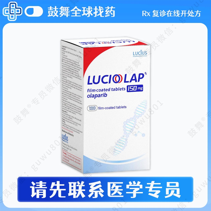 奥拉帕利/奥拉帕尼Olaparib（LuciOlap）150mg-120片