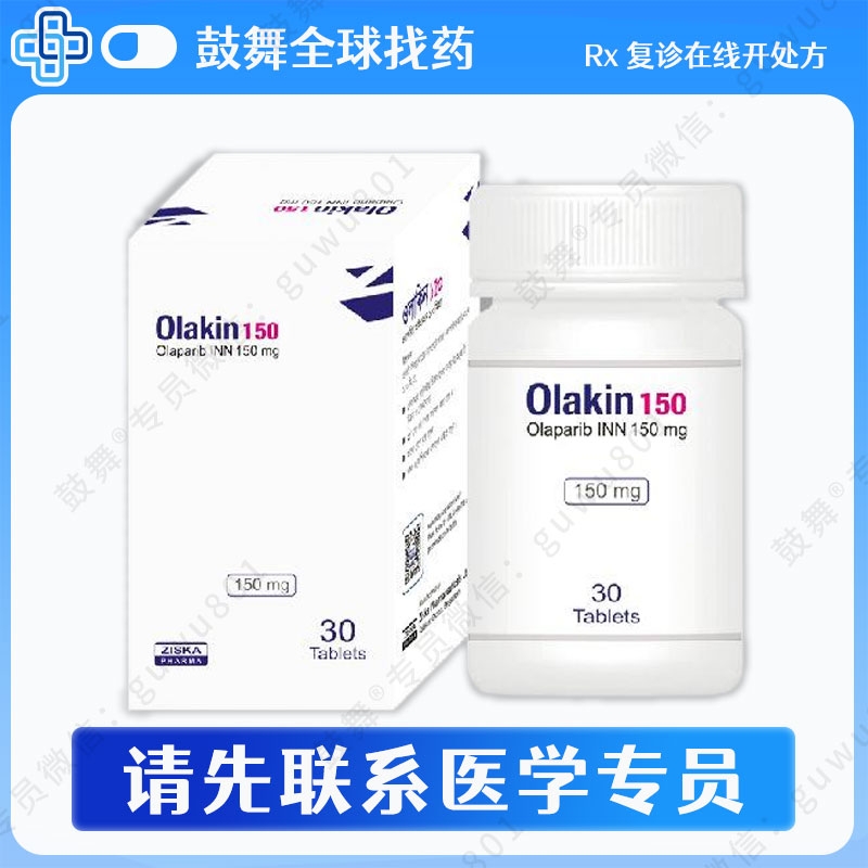 奥拉帕利/奥拉帕尼Olaparib（Olakin 150）150mg-30片