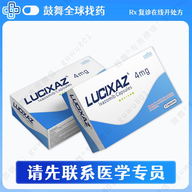 伊沙佐米Ixazomib（LuciXaz）4mg-3粒