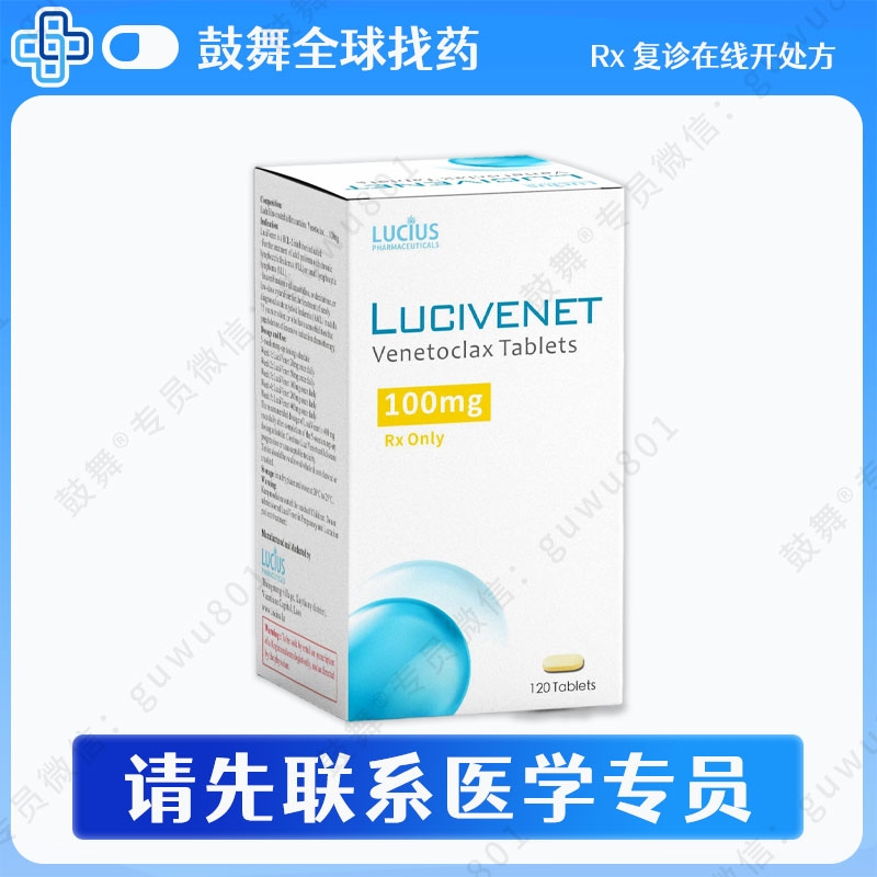 维奈克拉/维奈托克Venetoclax（LuciVenet）100mg-120粒
