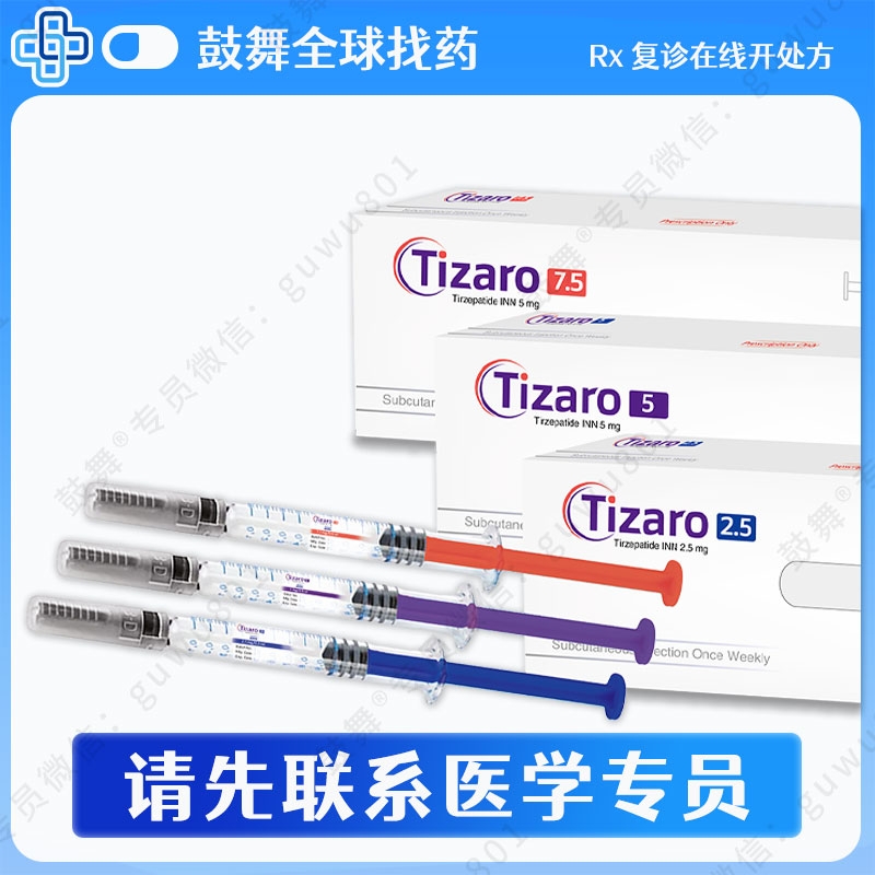 替西帕肽Tirzepatide（Tizaro 2.5）注射