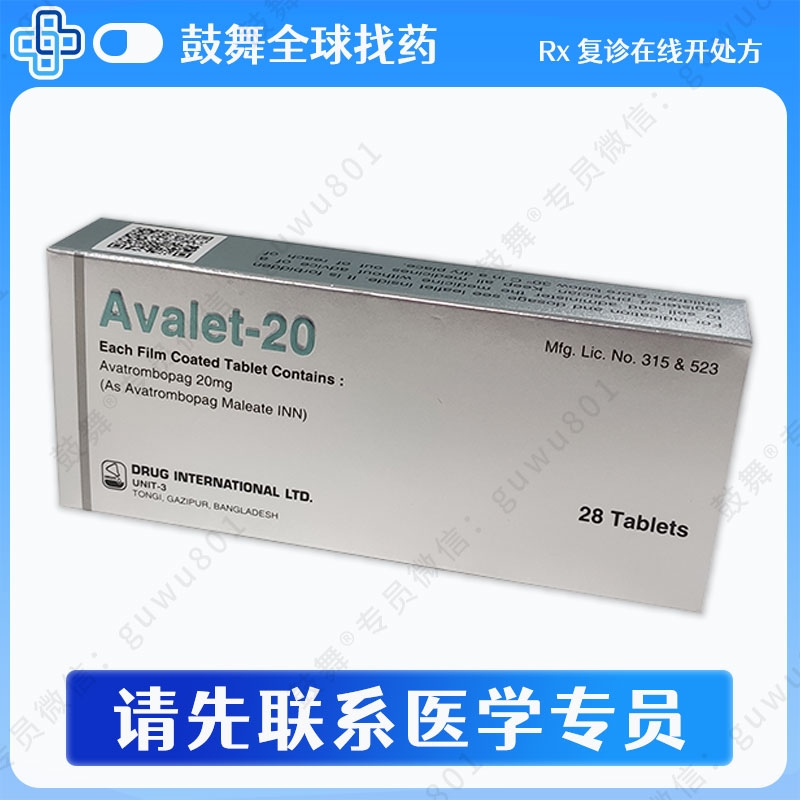 阿伐曲泊帕Avatrombopag（Avalet-20）20mg-28粒