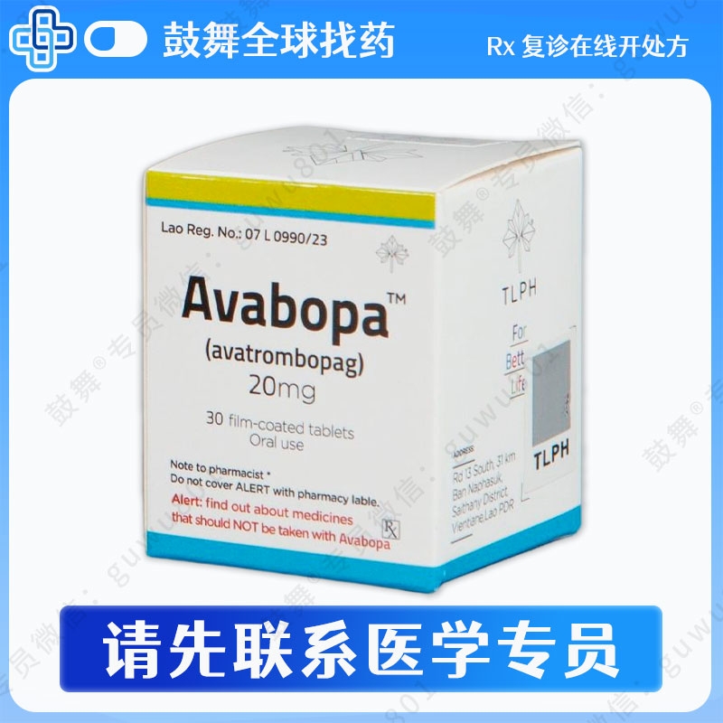 阿伐曲泊帕Avatrombopag（Avabopa）20mg-30粒