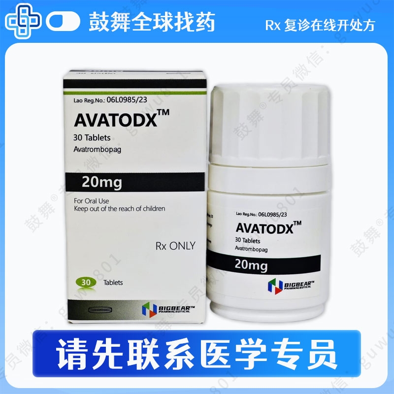 阿伐曲泊帕Avatrombopag（AVATODX）20mg-30粒