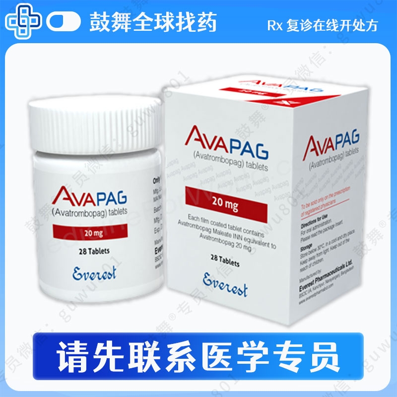 阿伐曲泊帕Avatrombopag（AVAPAG）20mg-28粒