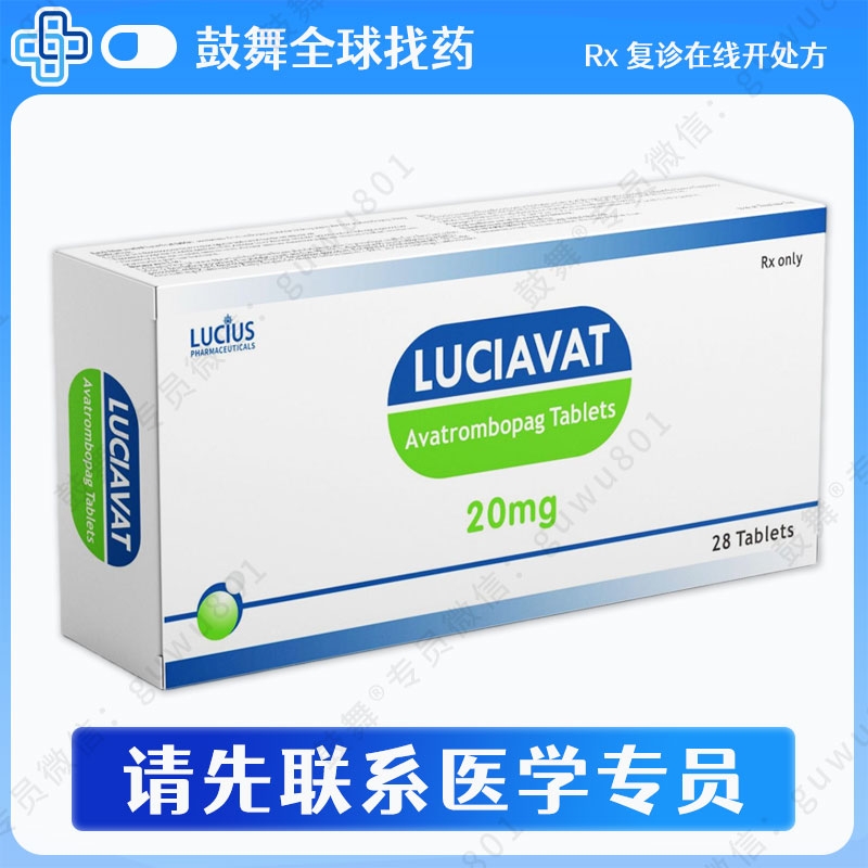 阿伐曲泊帕Avatrombopag（LuciAvat）20mg-28粒