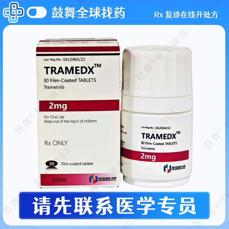 曲美替尼Trametinib（Tumedx）2mg-30片