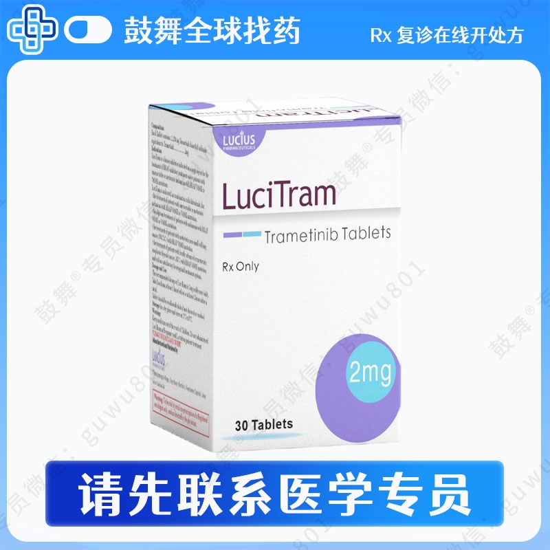 曲美替尼Trametinib（LuciTram）2mg-30片