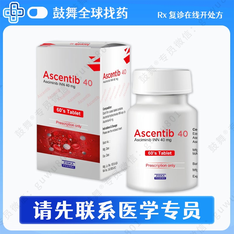 阿西米尼Asciminib（Ascentib）40mg-60粒