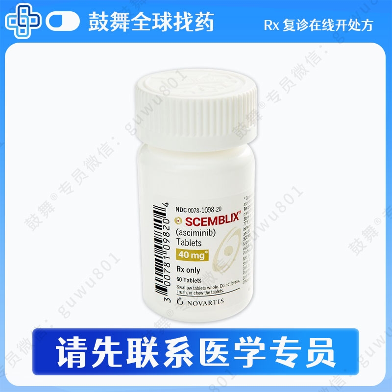 阿西米尼Asciminib（信倍立 Scemblix）40mg-60粒